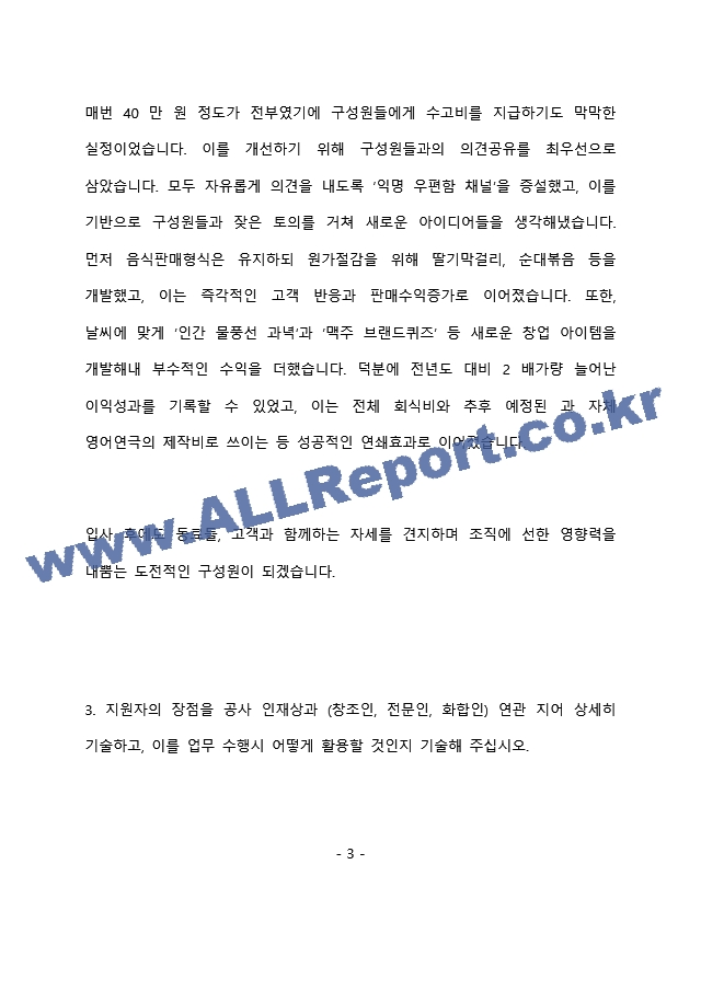 한국주택금융공사 본사 인턴 최종 합격 자기소개서(자소서)   (4 페이지)